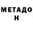 Метадон кристалл zheka796
