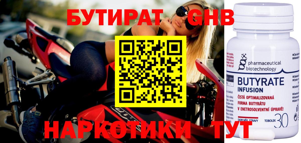БУТИРАТ  Кемерово  БУТИРАТ жидкий экстази 