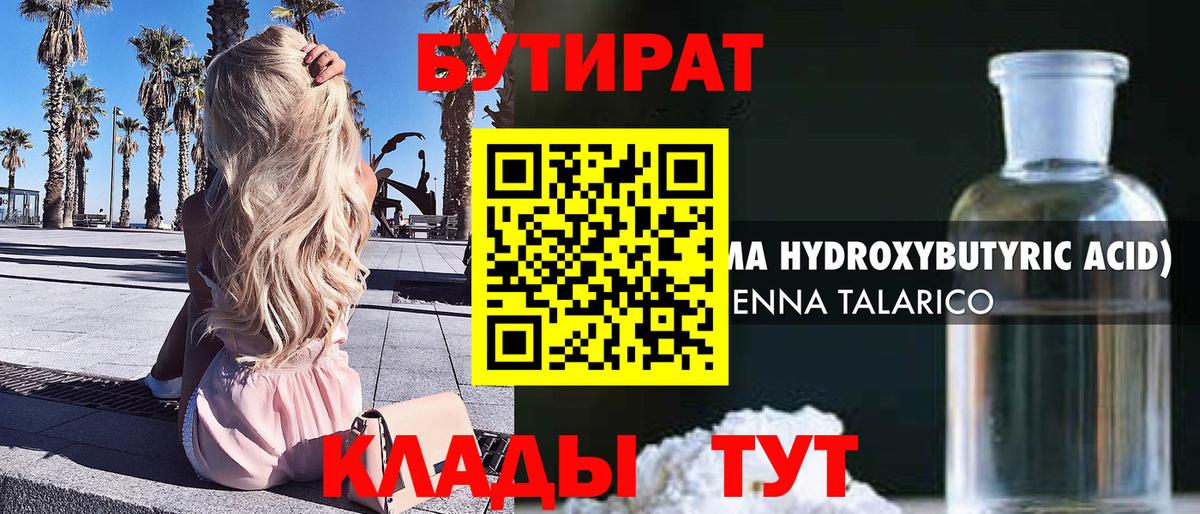 Бутират BDO 33% Кемерово