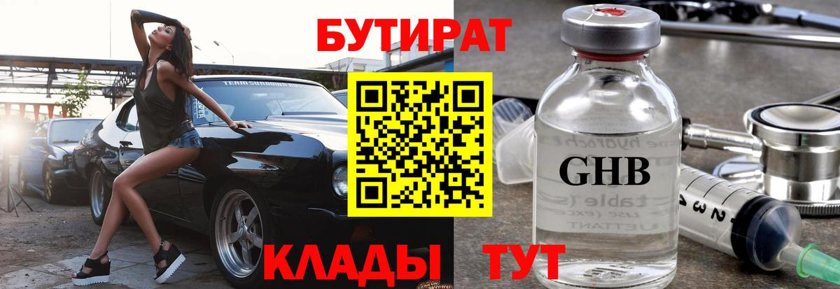 Кемерово  Бутират 99%  Вход с VPN 
