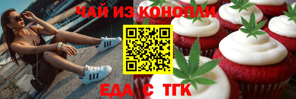 Кемерово  Печенье с ТГК марихуана  Вход с VPN 