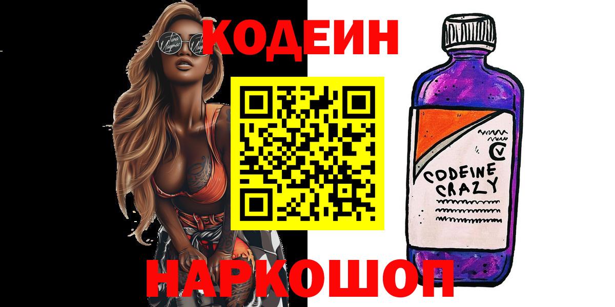 Codein Purple Drank Кемерово