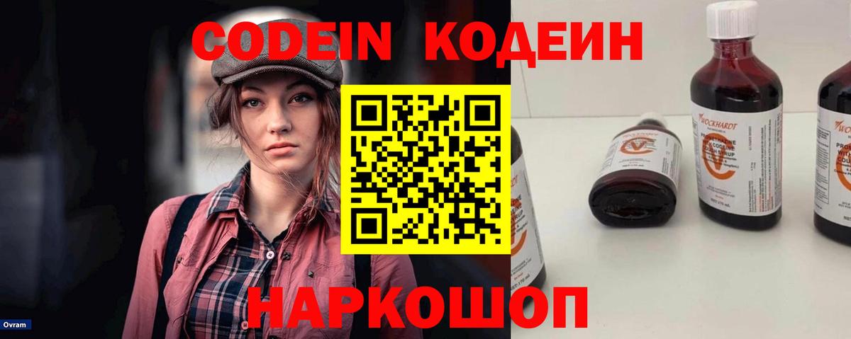 Кодеиновый сироп Lean Purple Drank  Кодеин напиток Lean (лин)  Вход с VPN  Кемерово 