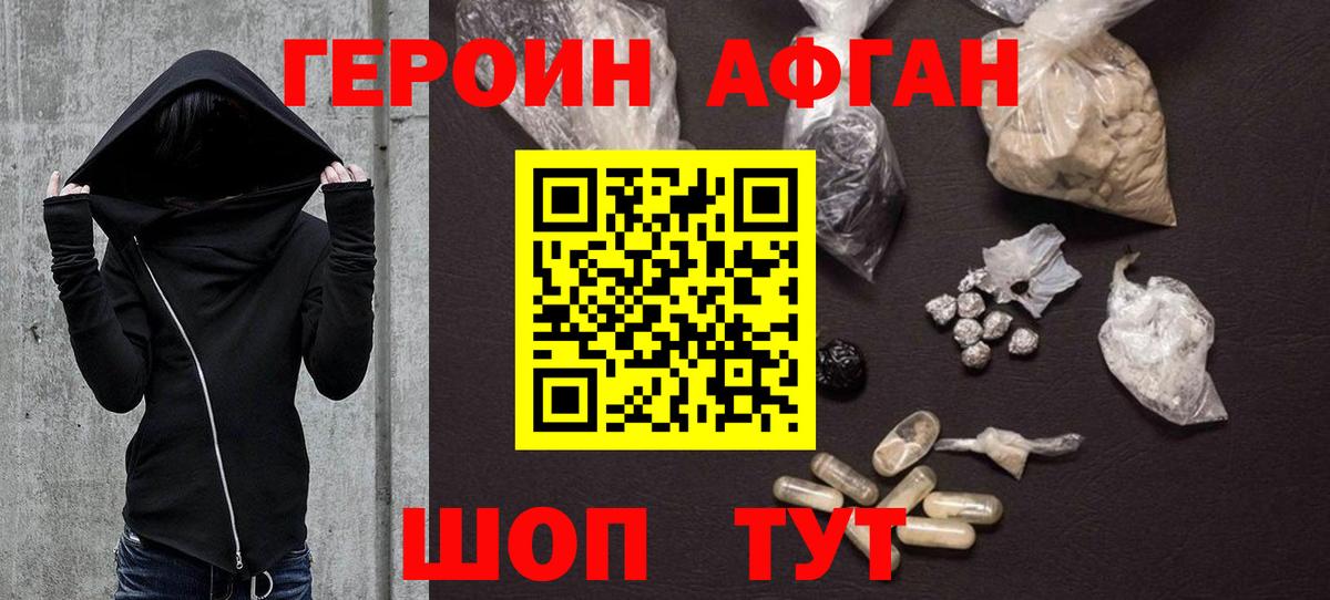 Героин хмурый Кемерово