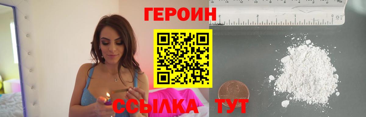 Героин VHQ Кемерово