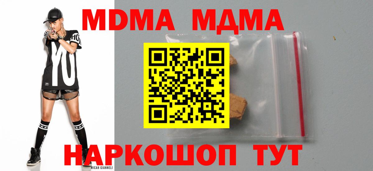 МДМА Molly  МДМА  Кемерово  МДМА молли  Вход с VPN 