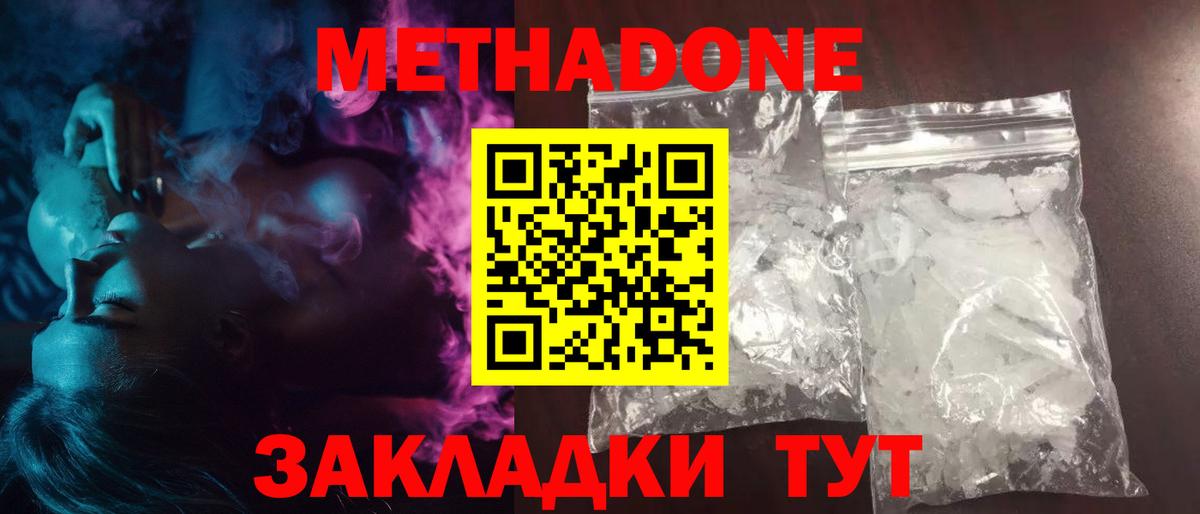 МЕТАДОН кристалл  Кемерово 