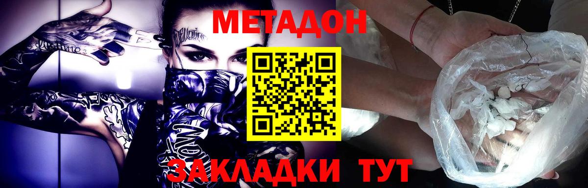 МЕТАДОН methadone Кемерово