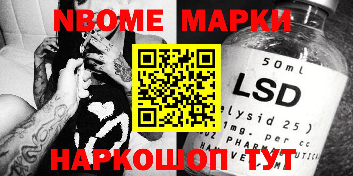 Марки 25I-NBOMe 1,8мг  Марки 25I-NBOMe 1,8мг  Кемерово 